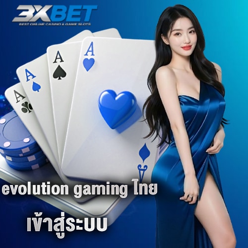 evolution gaming ไทย