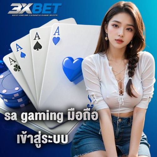 sa gaming มือถือ