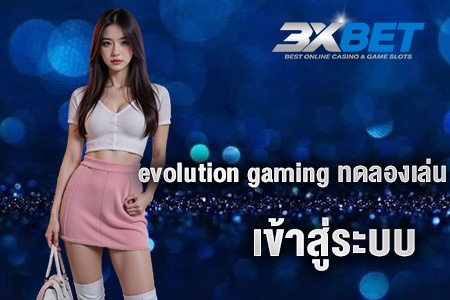 evolution gaming ทดลองเล่น