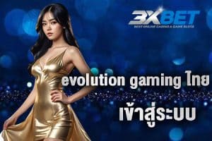 evolution gaming ไทย