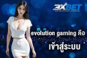 evolution gaming คือ